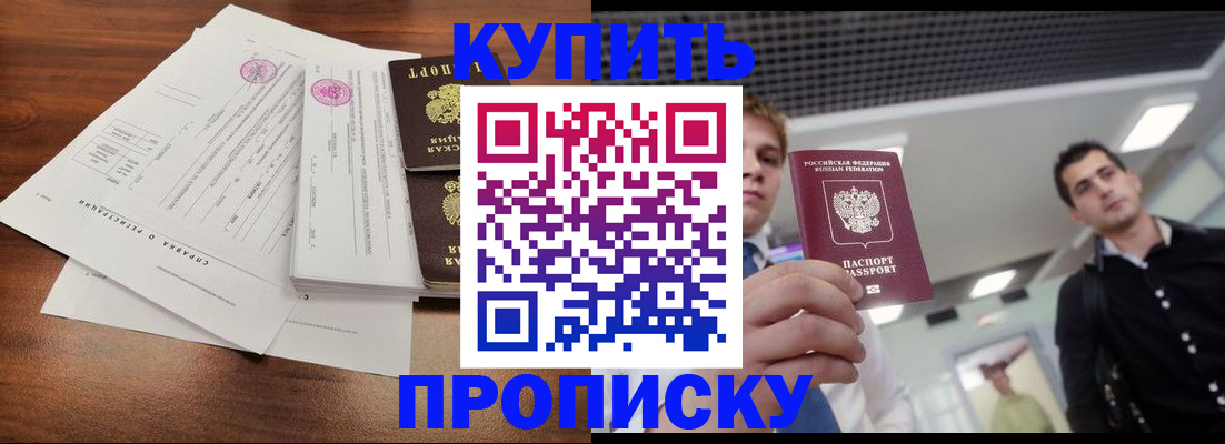 прописка для школы в Павлово