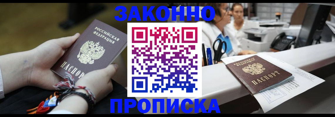 прописка паспорт в Павлово